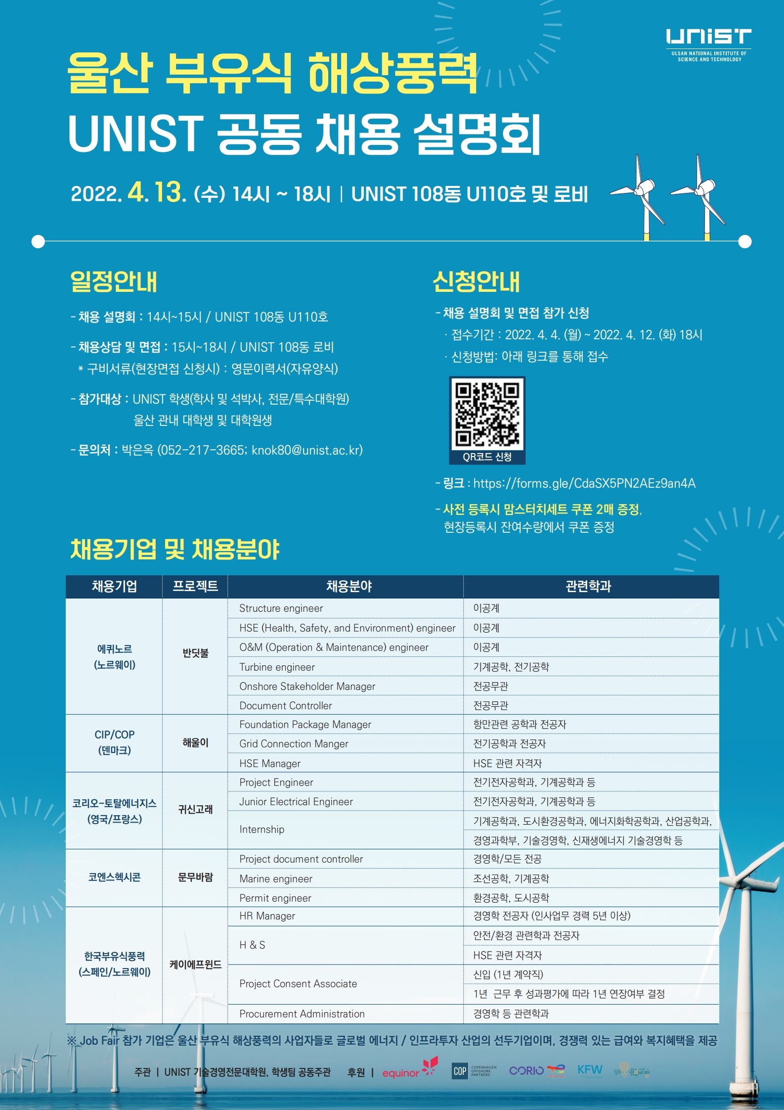 유니스트_해상풍력포스터.pdf_page_1