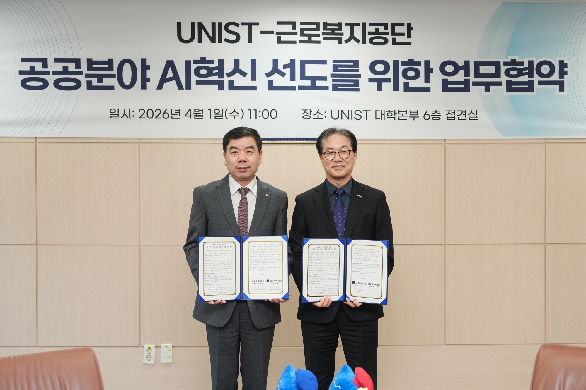 박종래 UNIST 총장과 박종길 근로복지공단 이사장이 업무협약을 체결하고 기념 촬영하고 있다.