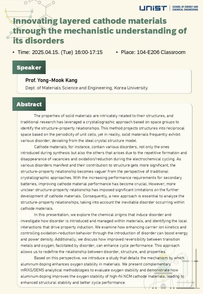 [2025-1 Seminar] Innovating layered cathode materials through the mechanistic understanding of its disorders