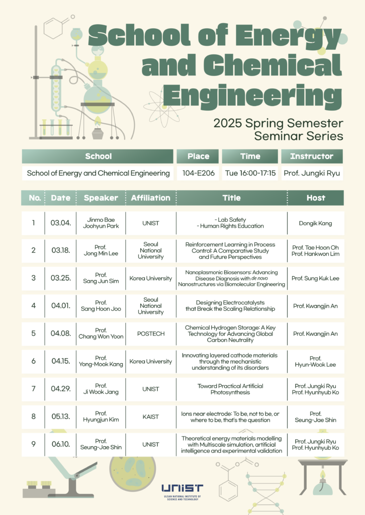 [ECHE 2025-1 Seminar Series]
