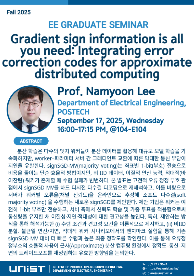 EE Graduate Seminar(Gradient sign information is all you need: Integrating error correction codes for approximate distributed computing)