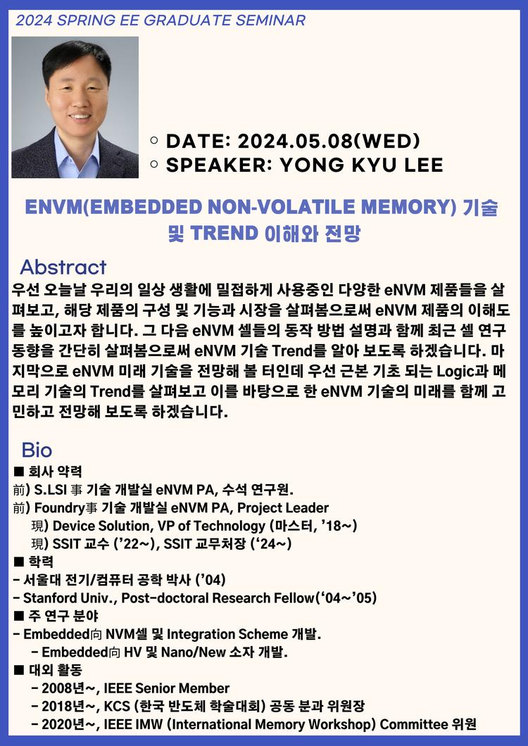 EE Graduate Seminar(Title: Embedded NVM Technology Trend and Prospect)