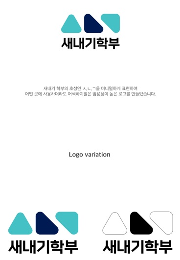 2023 새내기학부 로고&캐릭터 공모전 당선작 안내