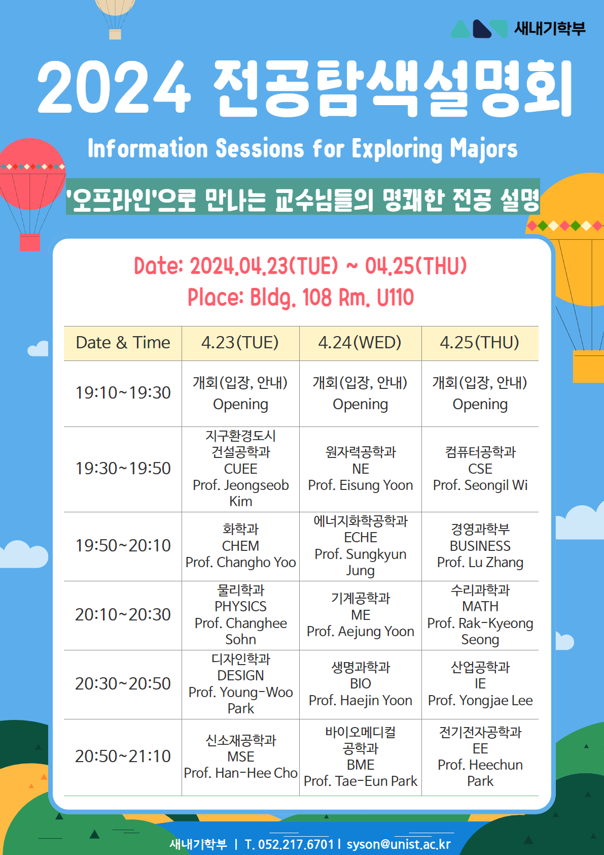 2024 전공탐색설명회 개최 안내_2024.04.23~04.25