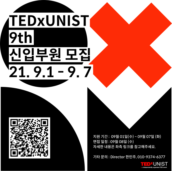 [멤버모집] TEDXUNIST의 9번째 행사 오거나이저, 함께 하실래요? (2021.09.01.)