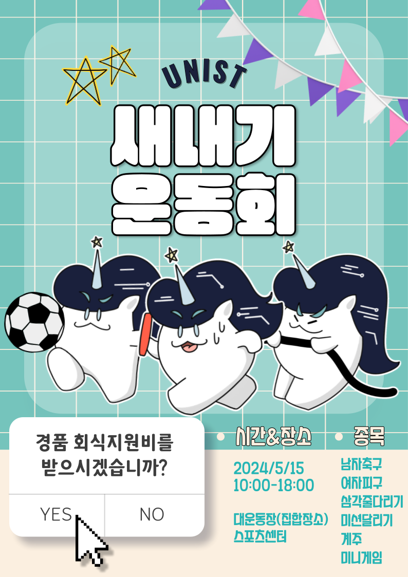 2024학년도 새내기학부 운동회 개최_5.15