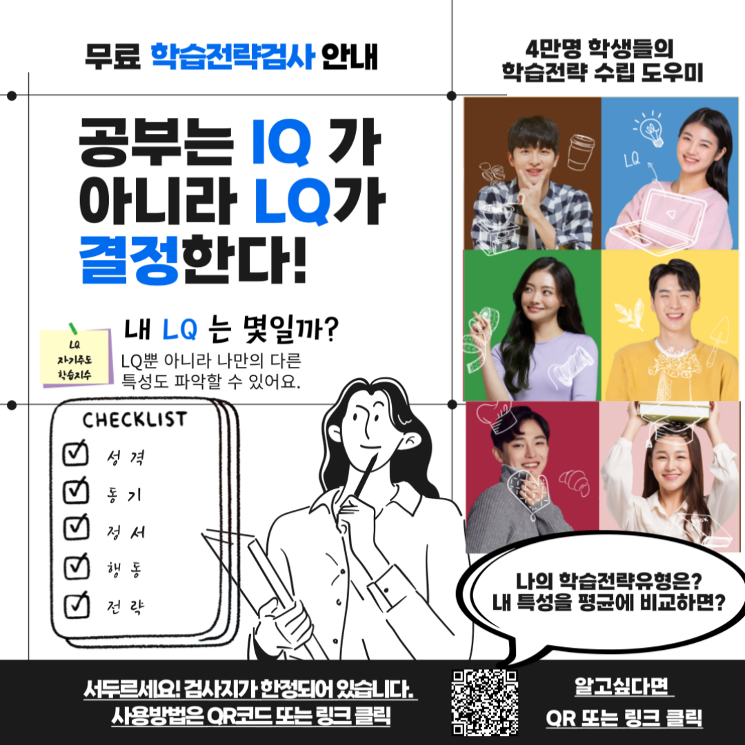 [행사] MLST-II 학습전략검사 (~11/28, 선착순 기프티콘 증정)