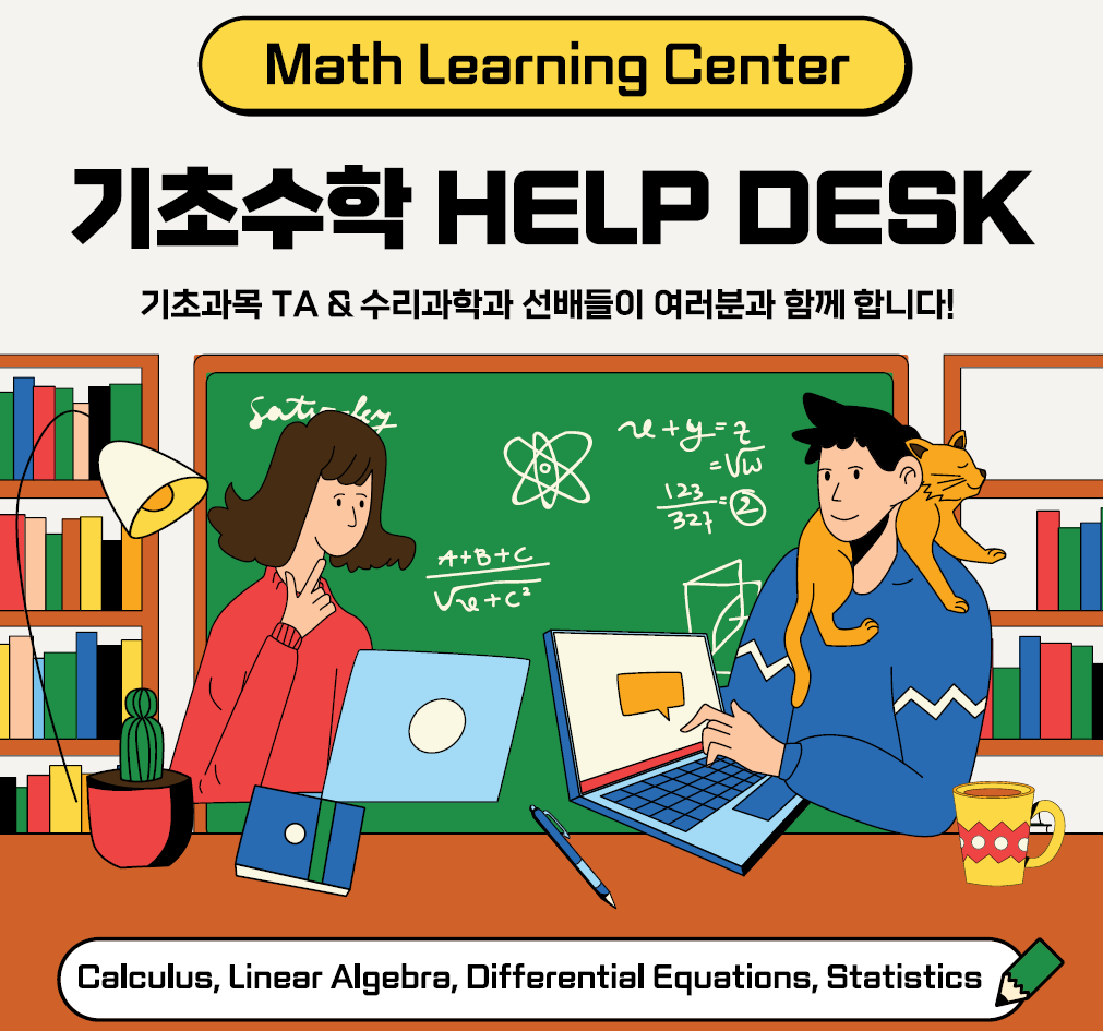 기초수학 HELP DESK(25.12.02~12.12)