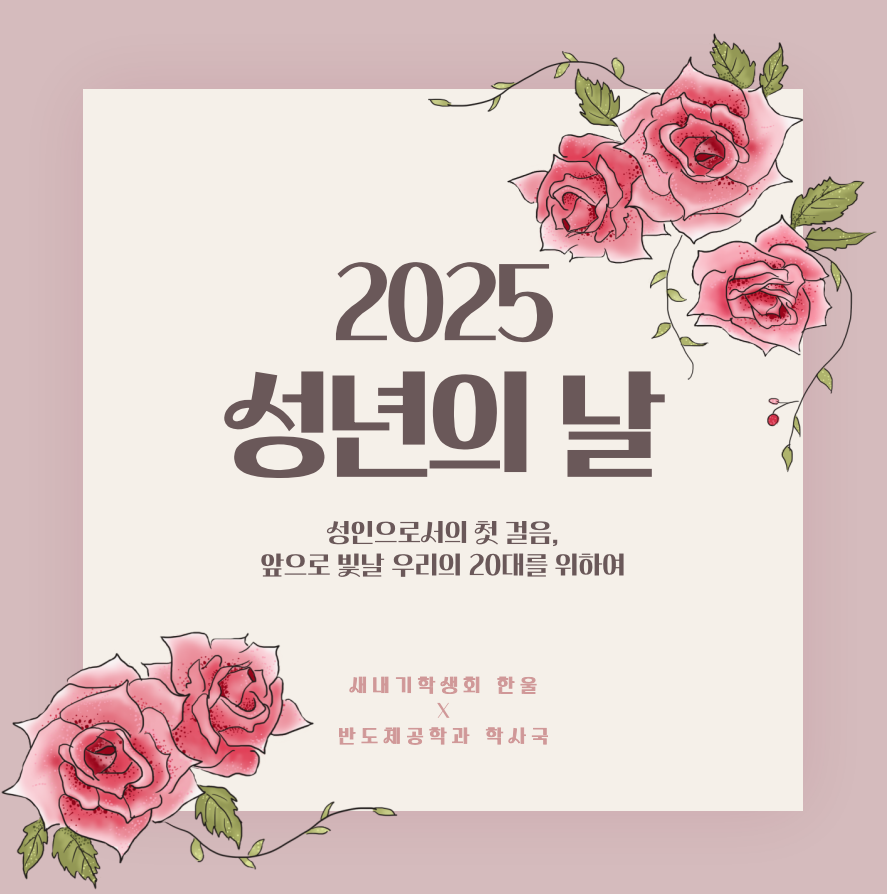 성년의 날 행사_5.19(월)