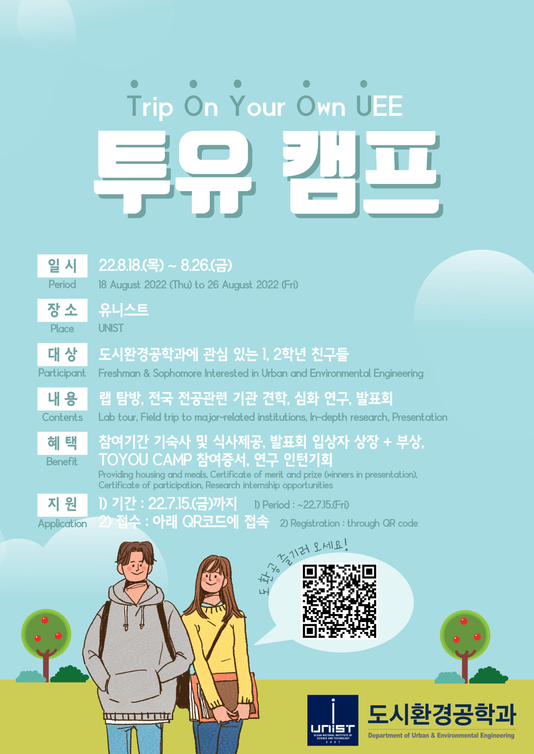 도시환경공학과_ 투유캠프(T.O.Y.O.U) (2022.06.16)