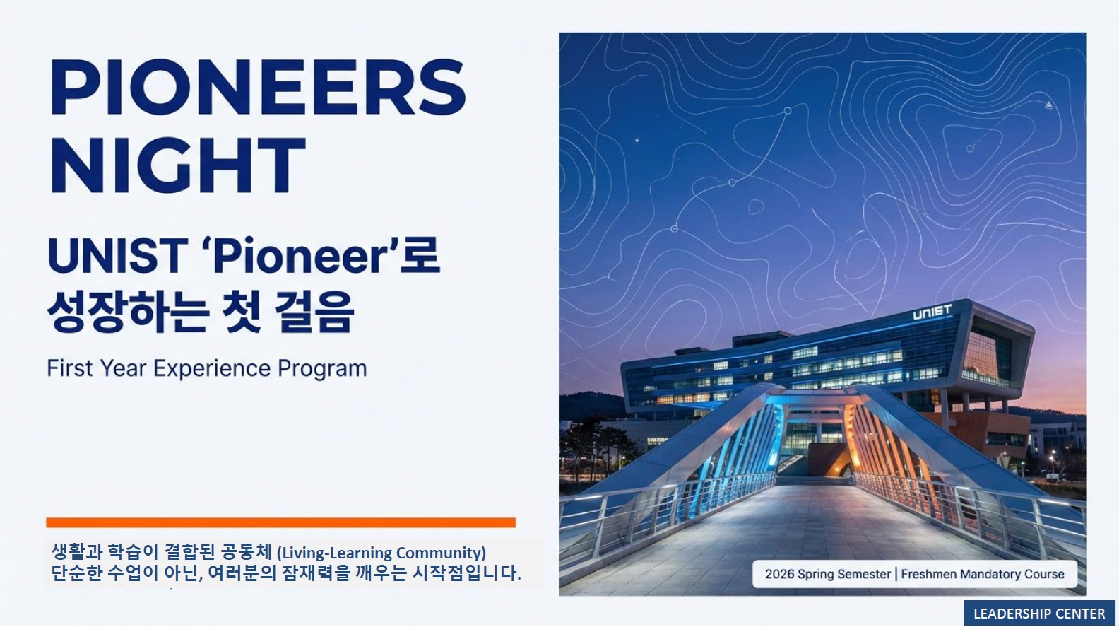 [행사_ 생활관] Pioneers Night