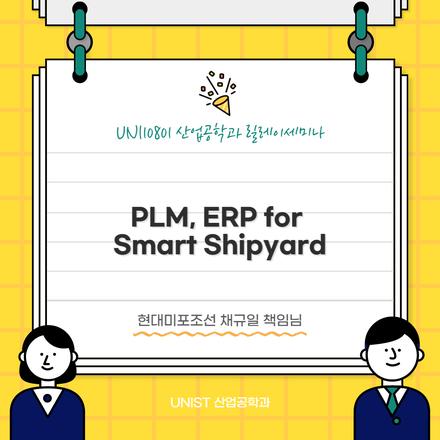 PLM, ERP for Smart Shipyard
