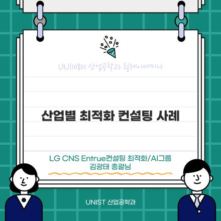 산업별 최적화 컨설팅 사례