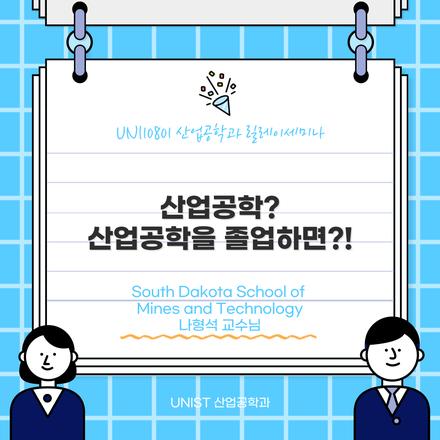 산업공학? 산업공학을 졸업하면?!