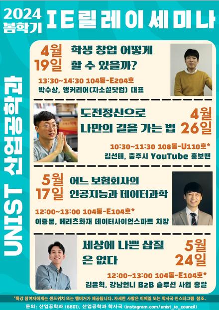 2024 봄학기 산업공학과 세미나 시리즈 – 세번째 이야기: 어느 보험회사의 인공지능과 데이터 과학