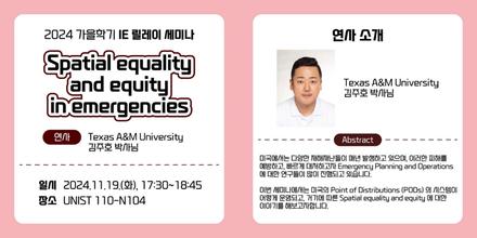 2024 가을학기 산업공학과 세미나 시리즈 – Spatial equality and equity in emergencies