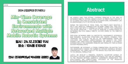 산업공학과 연구세미나 : Min-Time Coverage in Constricted Environments with Networked Multiple Mobile Robotic Systems