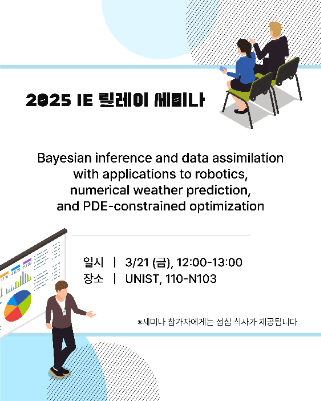 [2025 IE 릴레이 세미나 안내] 2025.3.21(금) 12:00~13:00 110동 N103호