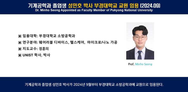 기계공학과 졸업생 성민호 박사 부경대학교 교원 임용 (2024.09)