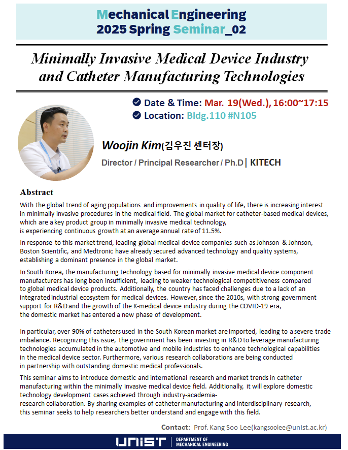 [ME Spring Seminar_02] Minimally Invasive Medical Device Industry and Catheter Manufacturing Technologies(3/19)