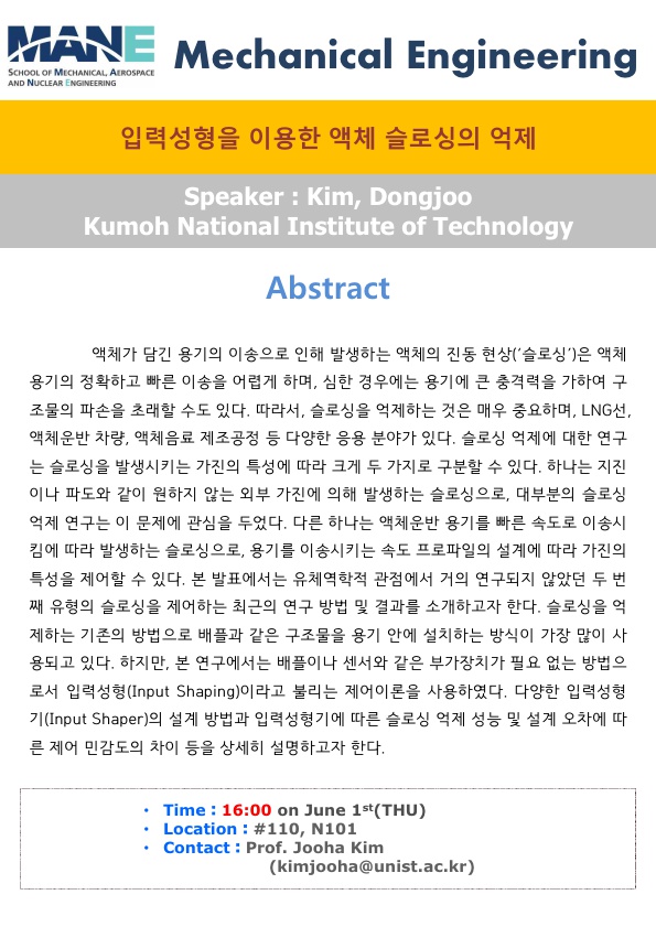 [MEN] 입력성형을 이용한 액체 슬로싱의 억제