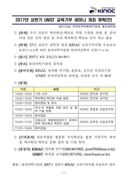 [NUE] 2017년 상반기 한국원자력통제기술원 세미나