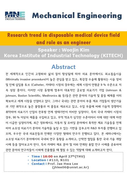 [MEN]Research Trend in Disposable Medical Device Field and Role as an Engineer