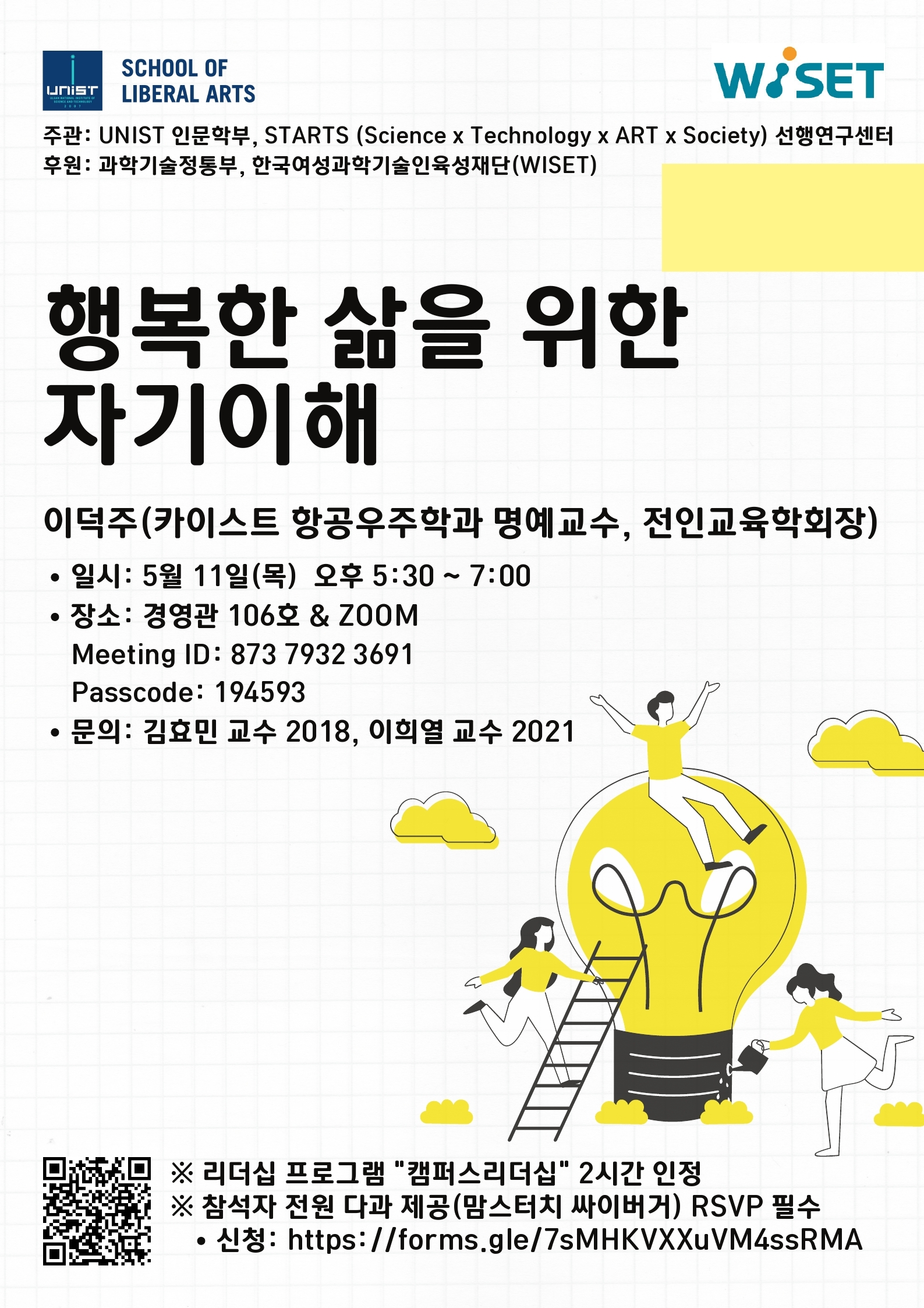 [Special Lecture] 행복한 삶을 위한 자기 이해