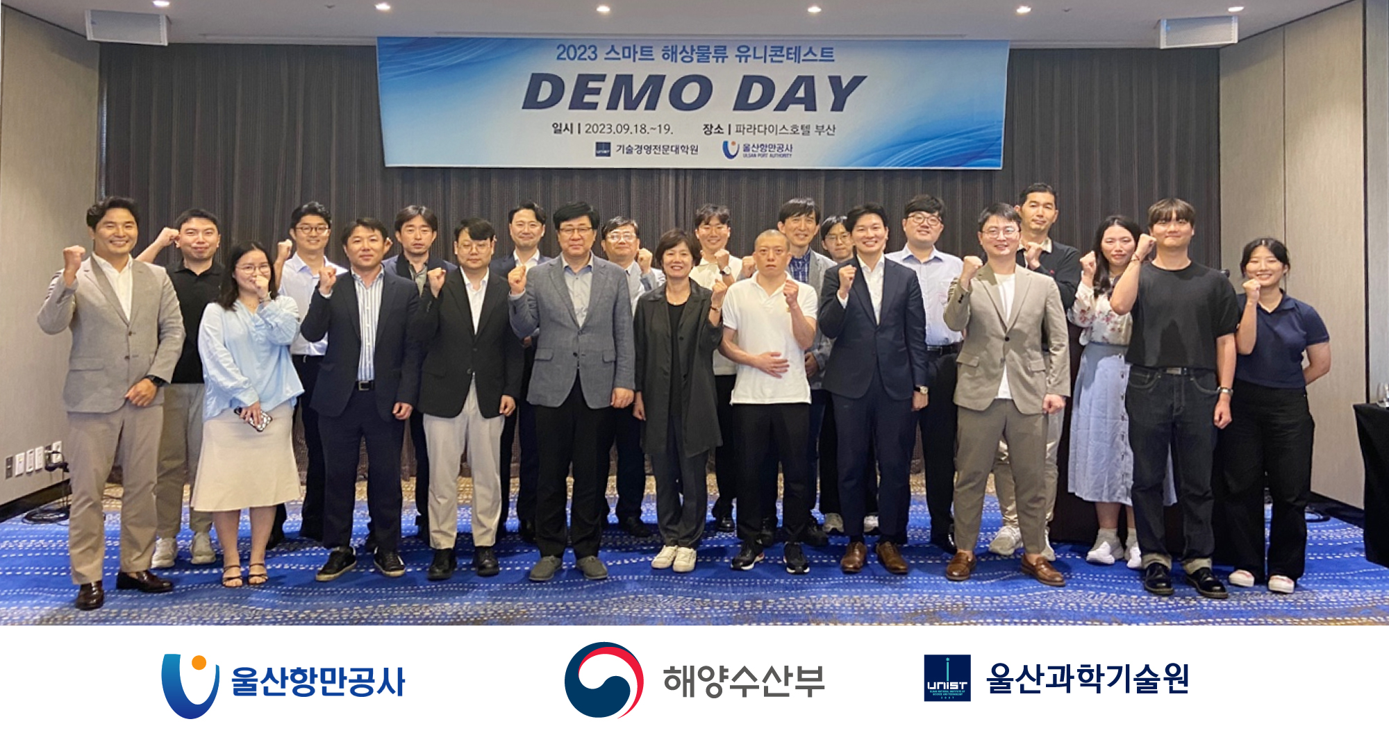제1회 스마트 해상물류 유니콘테스트 데모데이 개최