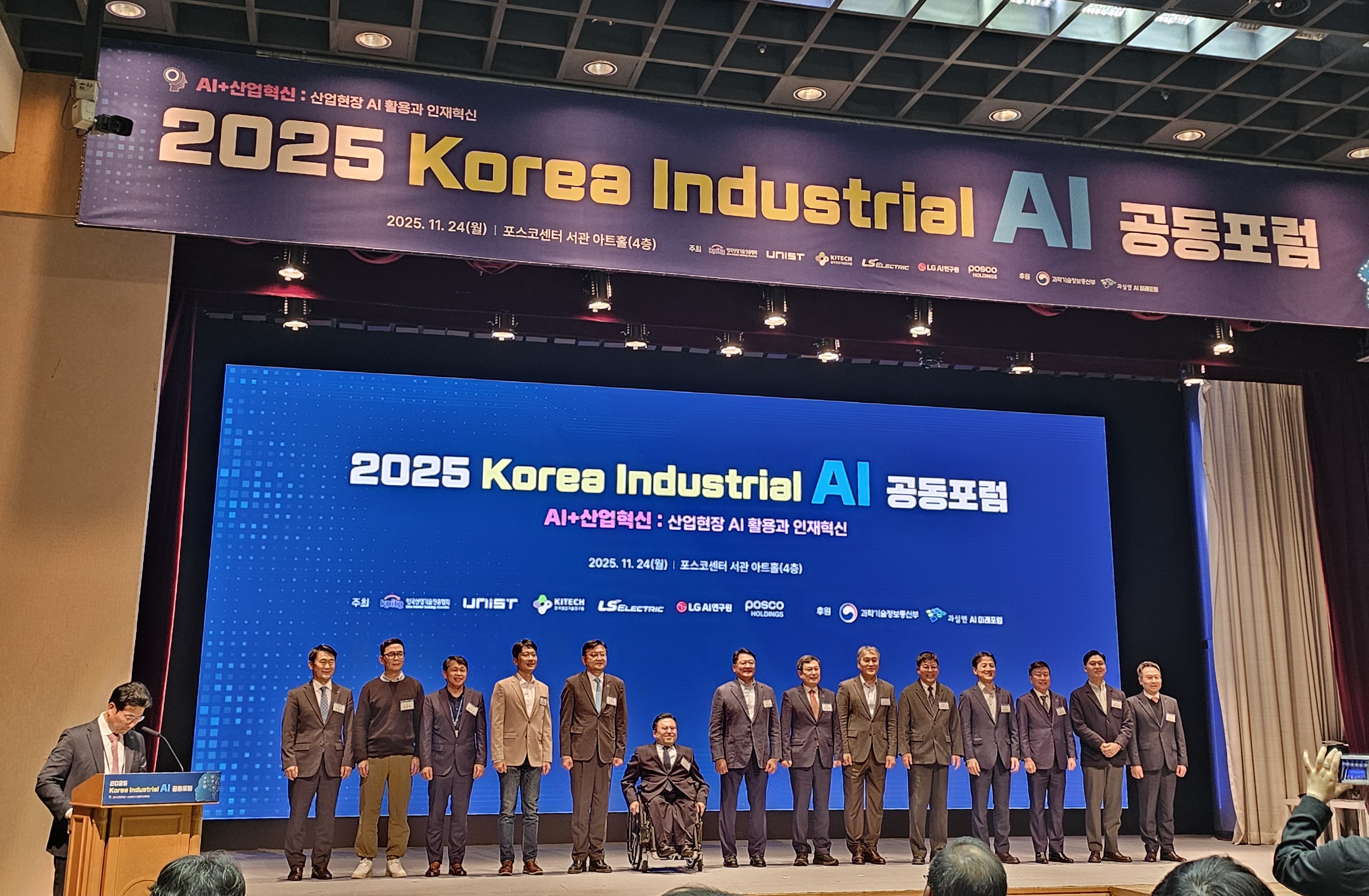 “산업AI 전환 속도 낸다” UNIST, ‘2025 코리아 인더스트리얼 AI포럼’ 성과 발표