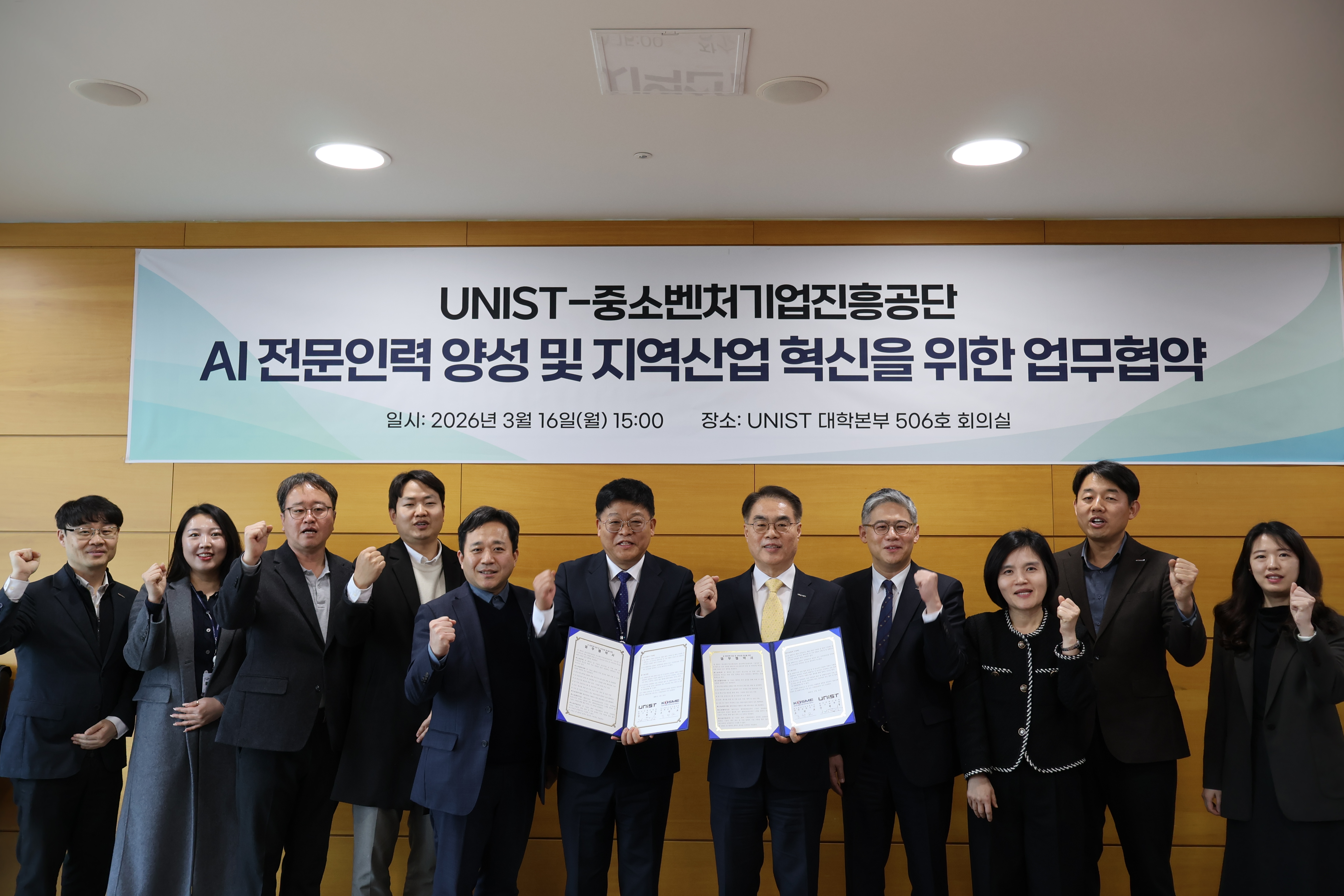 UNIST·중진공, 동남권 중소기업 AX 지원 맞손