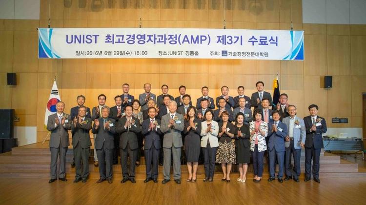 UNIST Honors the 2016 AMP Graduates