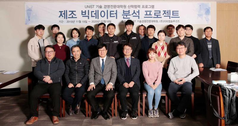 UNIST, 울산 제조기업에 빅데이터 더한다!