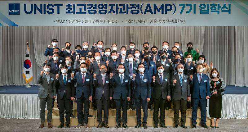 "해상풍력 최고경영자 한 자리에" ... UNIST AMP 7기 입학