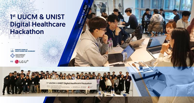 디지털 의료 분야 창업 아이디어 찾는다!..UNIST 해커톤 개최