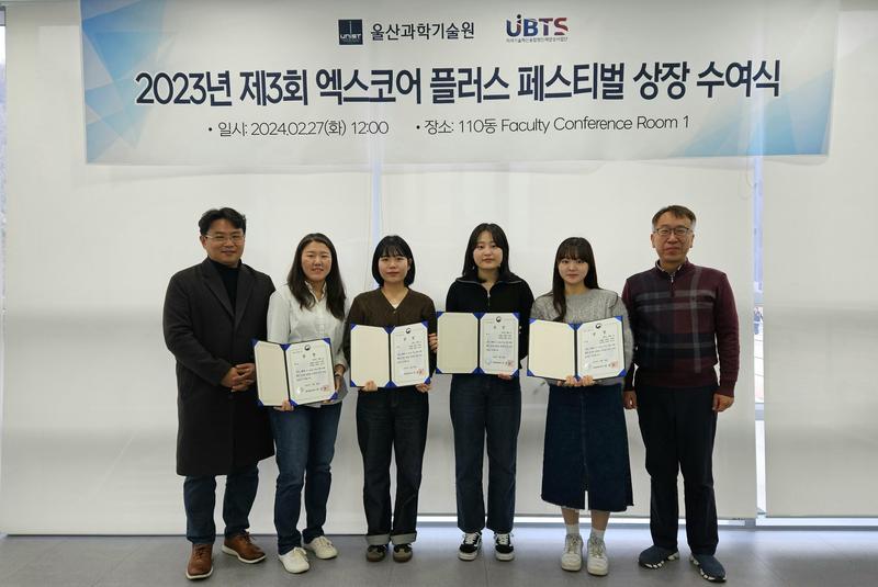 BTS 실전문제연구팀 사업단, X-coprs+페스티벌 수상자 시상식 개최