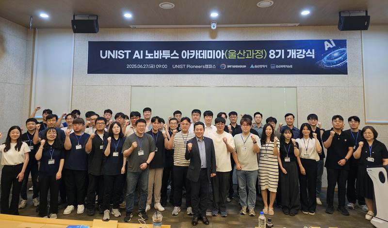 'AI 노바투스 아카데미아' 울산과정 8기 개강 “산업 맞춤형 AI 인재 양성”