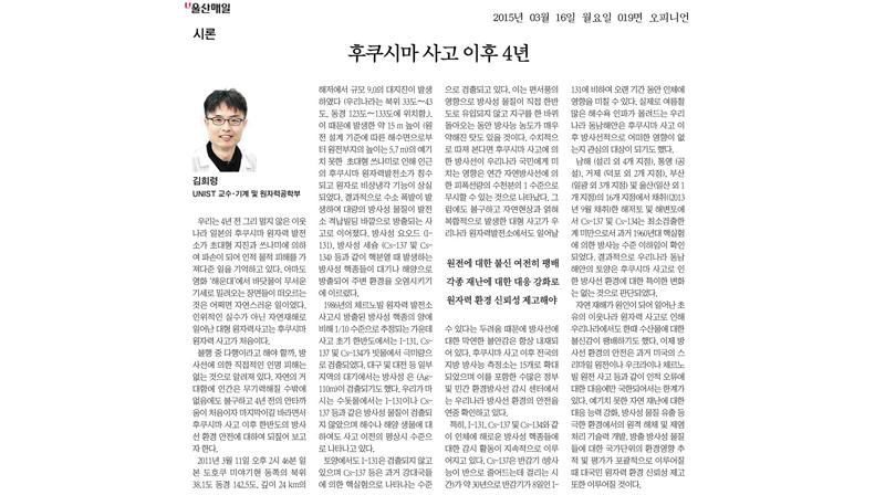 후쿠시마 사고 이후 4년