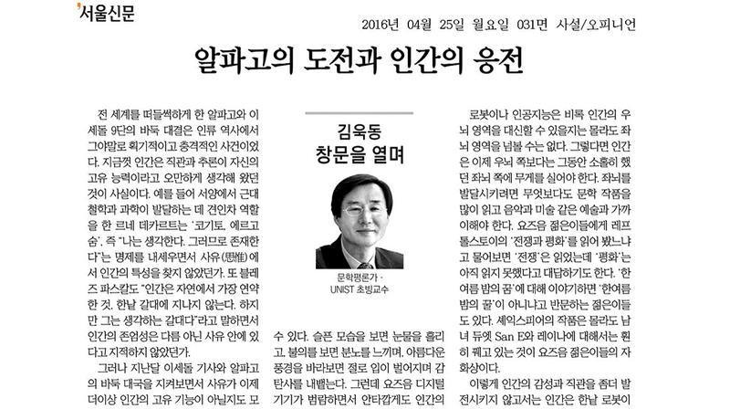 알파고의 도전과 인간의 응전