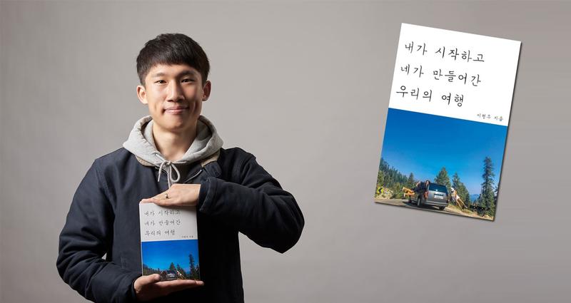 “도서관 벗어난 도전” … UNIST 물리학도, ‘여행’을 쓰다