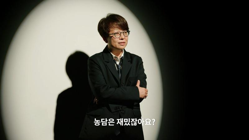 “농담에 대한 농담, 한 번 들어보시겠어요?”