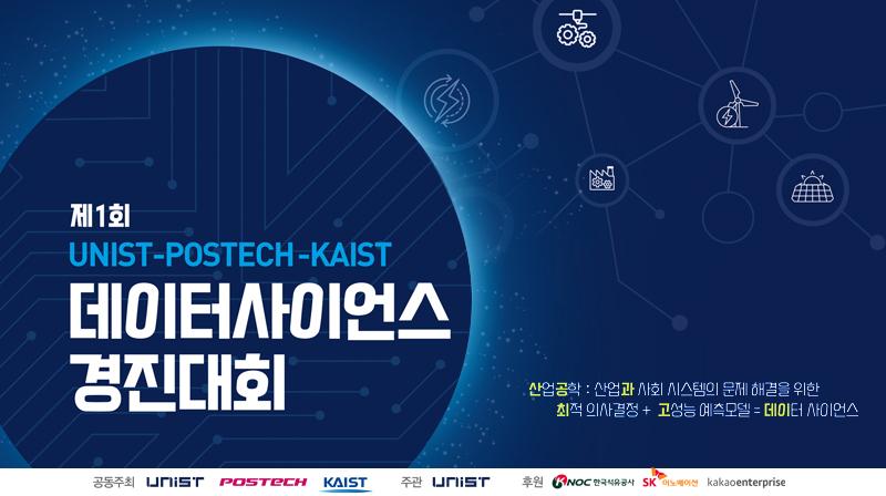 "데이터로 산업과 사회문제 해결 도전합니다!"