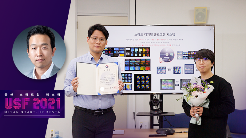 세계가 인정한 위조방지 기술, 창업으로 날다!