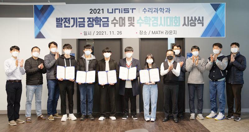 UNIST 수리과학과, 미래 수학인재들을 응원하다!