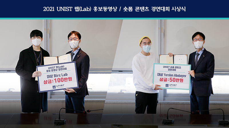 UNIST 연구실·캠퍼스, 영상에 담다!