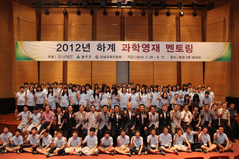 UNIST 재학생, 울주군 중학생들을 위한 교육기부