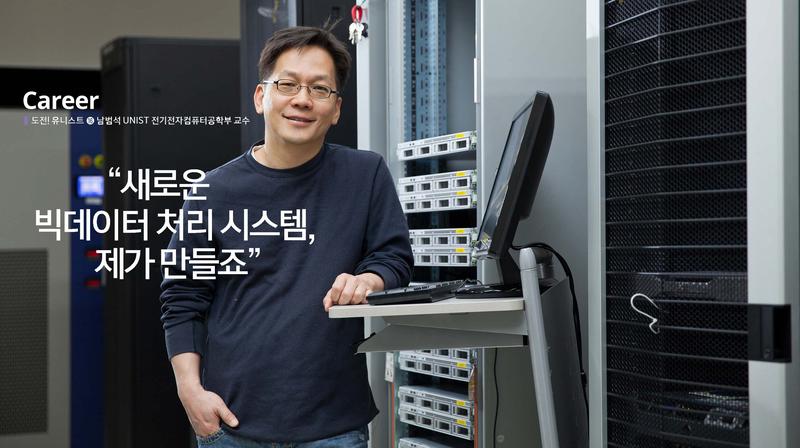 “새로운 빅데이터 처리 시스템, 제가 만들죠”