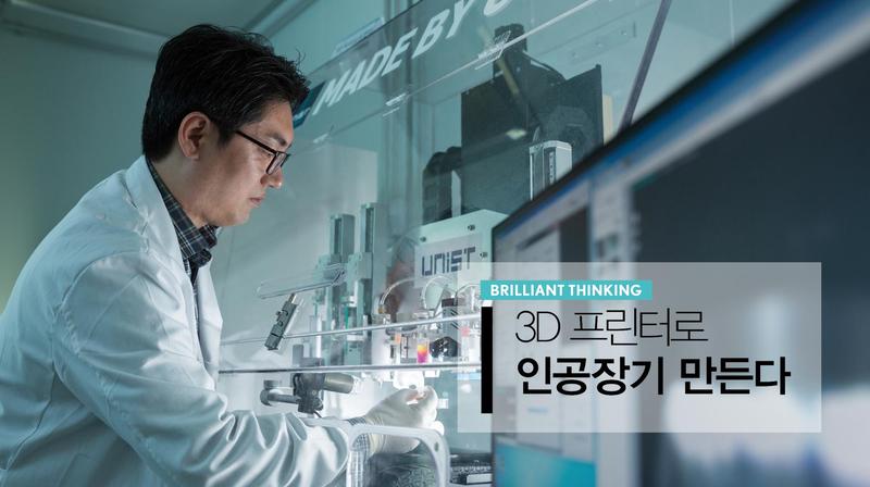 손상된 장기 똑같이 만들어 불치병 치료 나선다