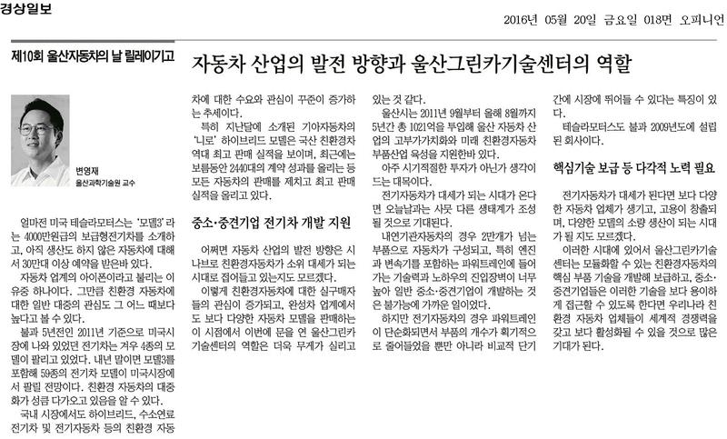 자동차 산업의 발전 방향과 울산그린카기술센터의 역할