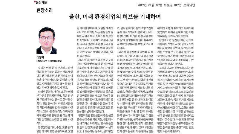 울산, 미래 환경산업의 허브를 기대하며
